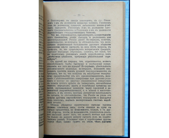 Васильев Н.П. Правда о кадетах.