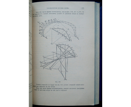 Ривош О.А. Металлические стропильные фермы.