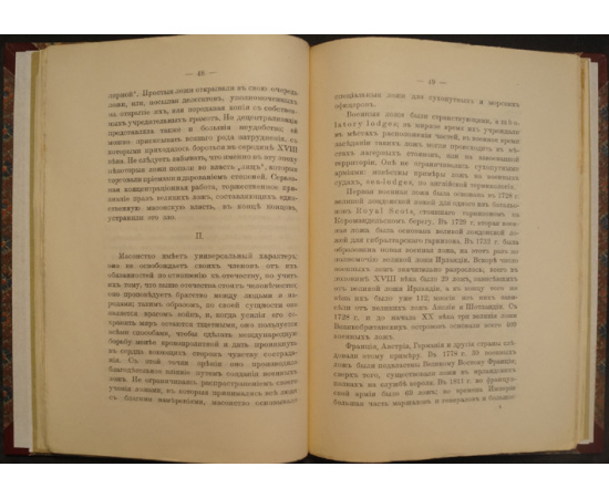 Нис Э. Основные черты современного масонства.