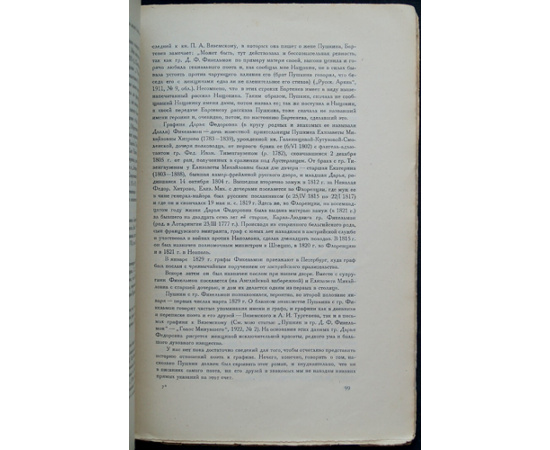 Рассказы о Пушкине, записанные со слов его друзей П.И. Бартеневым в 1851  1860 годах.