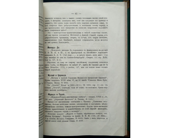 Пыпин А.Н. Для любителей книжной старины.