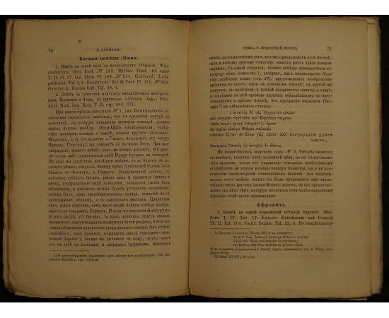 Стефани Л. Нимб и лучезарный венец в произведениях древнего искусства.