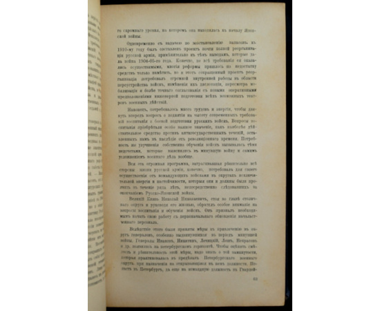 Данилов Ю.Н. Великий Князь Николай Николаевич.