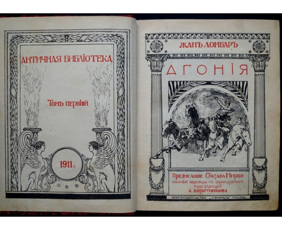 Ломбар, Жан. Агония.