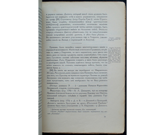 Рассказы о Пушкине, записанные со слов его друзей П.И. Бартеневым в 1851  1860 годах.