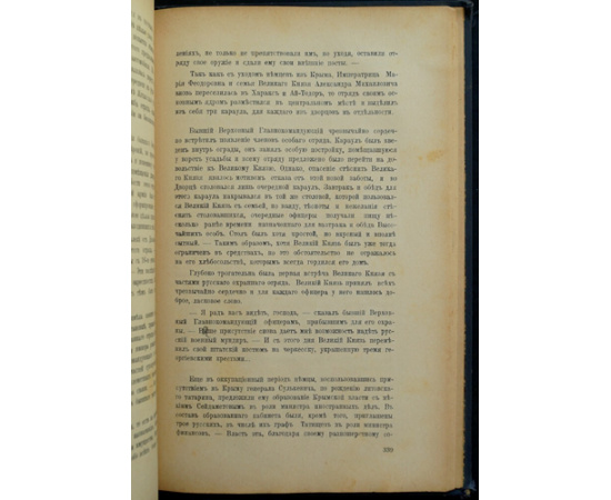 Данилов Ю.Н. Великий Князь Николай Николаевич.