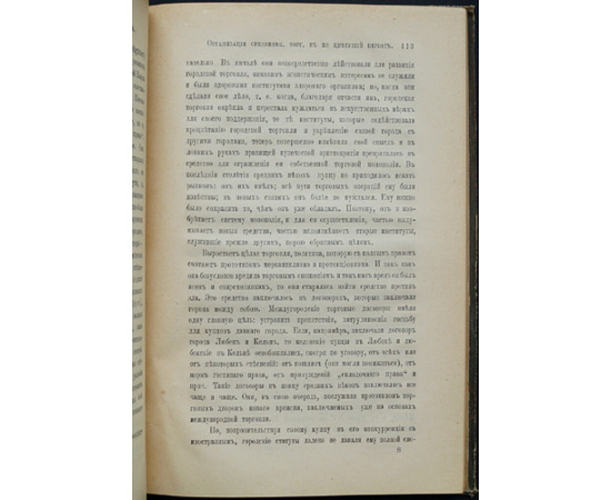 Дживелегов А.К. Торговля на Западе в Средние века.