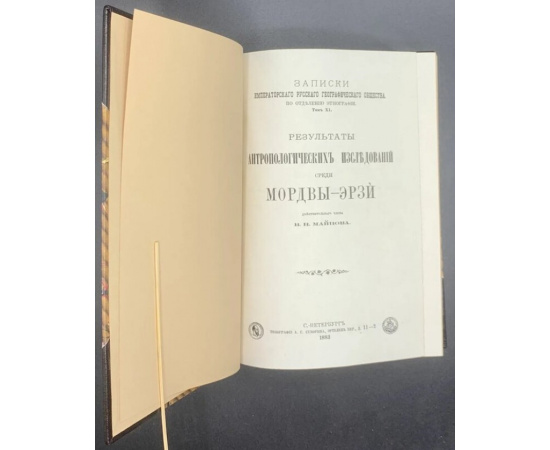 Майнов В. Н. Результаты антропологических исследований среди Мордвы-Эрзи.