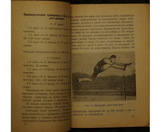 Скалкин П. Легко-атлетический спорт. Часть I. Ходьба и бег