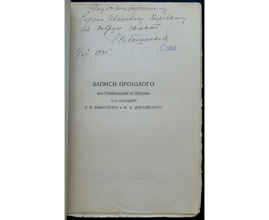 Рассказы о Пушкине, записанные со слов его друзей П.И. Бартеневым в 1851  1860 годах.