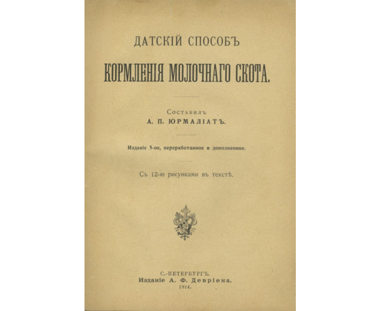 Датский способ кормления молочного скота.