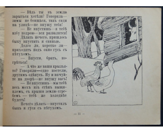 Каррик Валерий. Зимовье зверей.