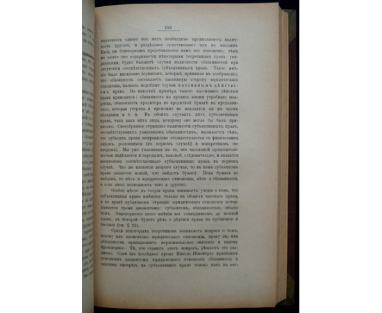 Тарановский Ф.В., проф. Учебник энциклопедии права.