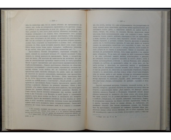 Голубинский Е. К нашей полемике с старообрядцами. Дополнения и поправки к полемике относительно общей ее постановки и относительно глав