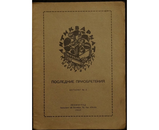 Книжный магазин Антиквариат П.В.Губара. Книги русские и иностранные