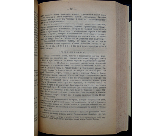Архангельский А.Д. Обзор геологического строения Европейской России. В двух томах, в трех выпусках, в одном переплете