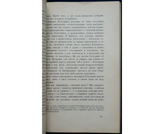 Чечулин Н.Д. Екатерина II в борьбе за престол.