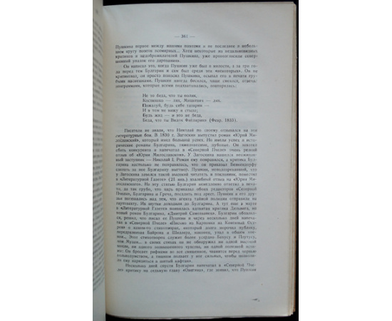 Тыркова-Вильямс А. Жизнь Пушкина. В двух томах: Том первый. 1799-1824.  Том второй. 1824-1837.