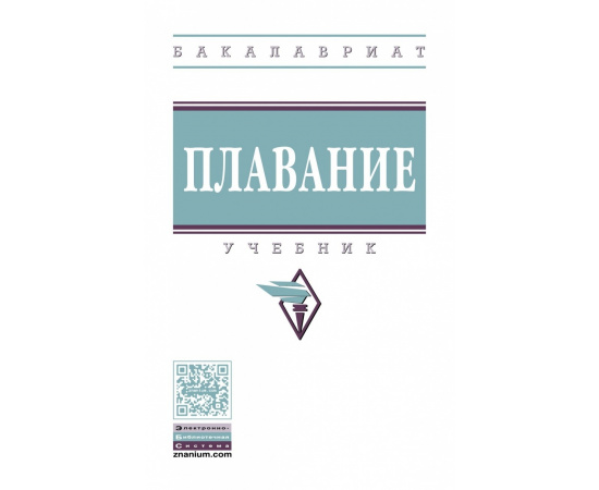 Булгакова Н.Ж., Морозов С.Н., Попов О.И. Плавание.