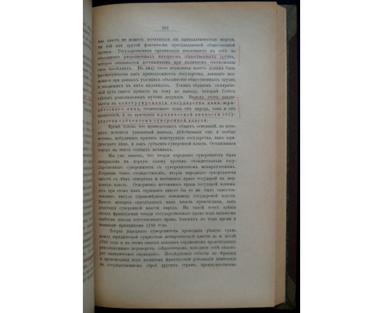 Тарановский Ф.В., проф. Учебник энциклопедии права.