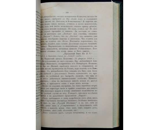 Трубецкая, О.Н. Материалы для биографии кн. В. А. Черкасского