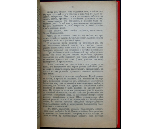 Амори, граф. Власть тела и раскрепощение брака.