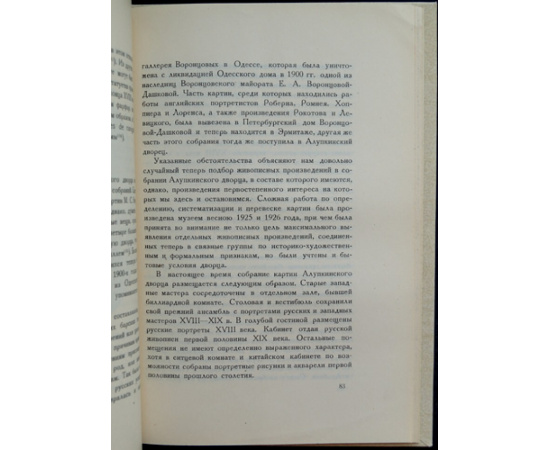 Ширяев С.Д. Алупка. Дворец и парки