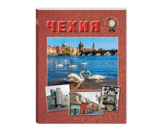 Бондаренко Н.А. Чехия.