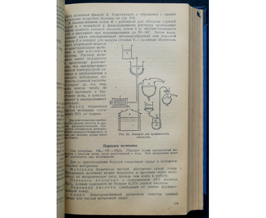 Швицер Ю. Производство химико-фармацевтических и техно-химических препаратов.