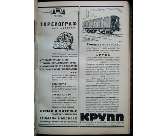 Железнодорожное Дело: Ежемесячный технико-экономический журнал: Полный комплект за 1929 год.