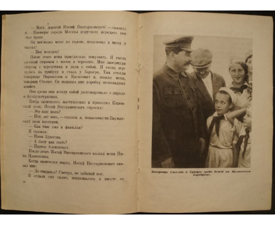 Дети о Сталине.