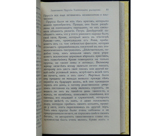 Лависс Э. Очерки по истории Пруссии.