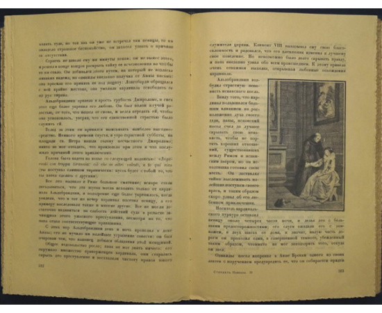 Стендаль. Новеллы. Хроники и эпизоды