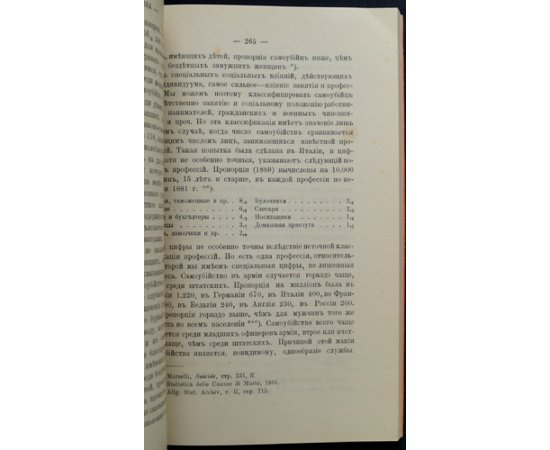 Майо Смит, Р. Статистика и социология.