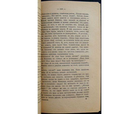 Савинкова С.А. В годы старого режима.