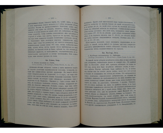Шнитников В.Н. Птицы Минской губернии.
