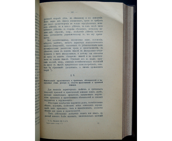 Петражицкий Л.И. Теория права и государства в связи с теорией нравственности. (Комплект 2 тома)