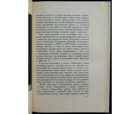 Ширяев С.Д. Алупка. Дворец и парки