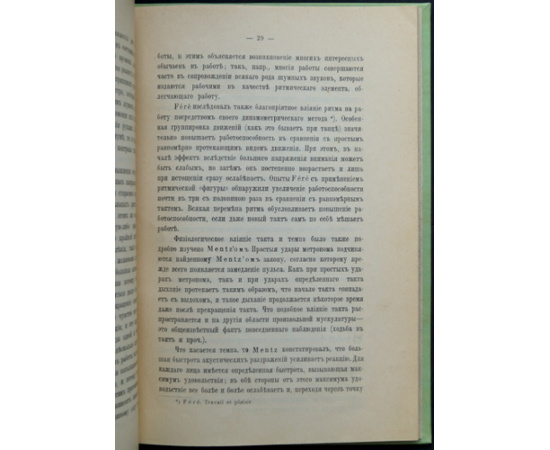 Енч Э. Музыка и душа.