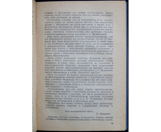 Алексеев И.В. Провокатор Анна Серебрякова.