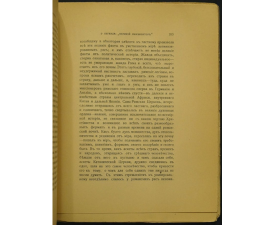 Розанов В.В. Легенда о Великом Инквизиторе Ф.М. Достоевского