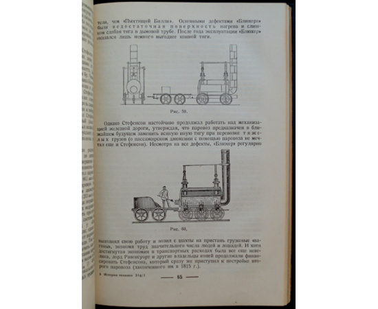 Виргинский В.С. История техники железнодорожного транспорта.