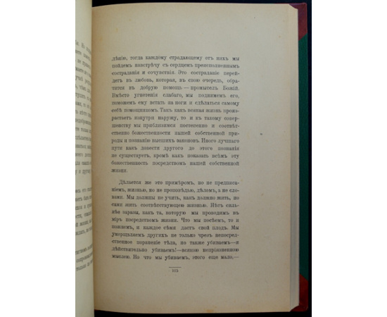 Трайн Р.В. Могущество человека.