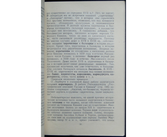 Лайпанов Х.О. К истории карачаевцев и балкарцев.