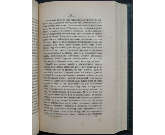 Полевой К.А. Записки Ксенофонта Алексеевича Полевого.