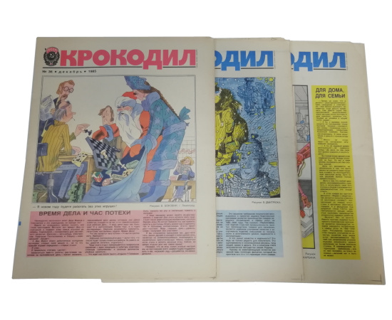 Журнал Крокодил. Годовой выпуск за 1985 год (номера с 1 по 36).