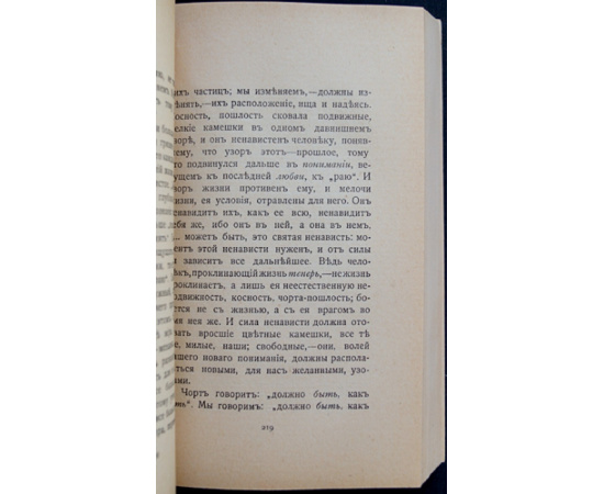 Антон Крайний (Гиппиус З.) Литературный дневник (18991907).