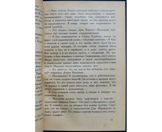 Кэллэй М. Джонстон Знак Зорро.