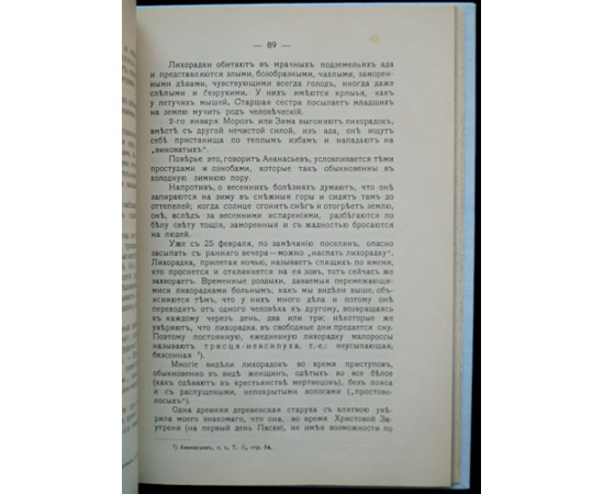 Высоцкий Н.Ф., проф. Очерки нашей народной медицины. Выпуск I-й