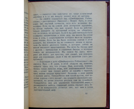 Честертон Г. Живчеловек (Жив человек).